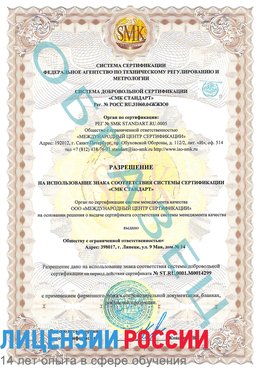 Образец разрешение Саров Сертификат ISO 14001